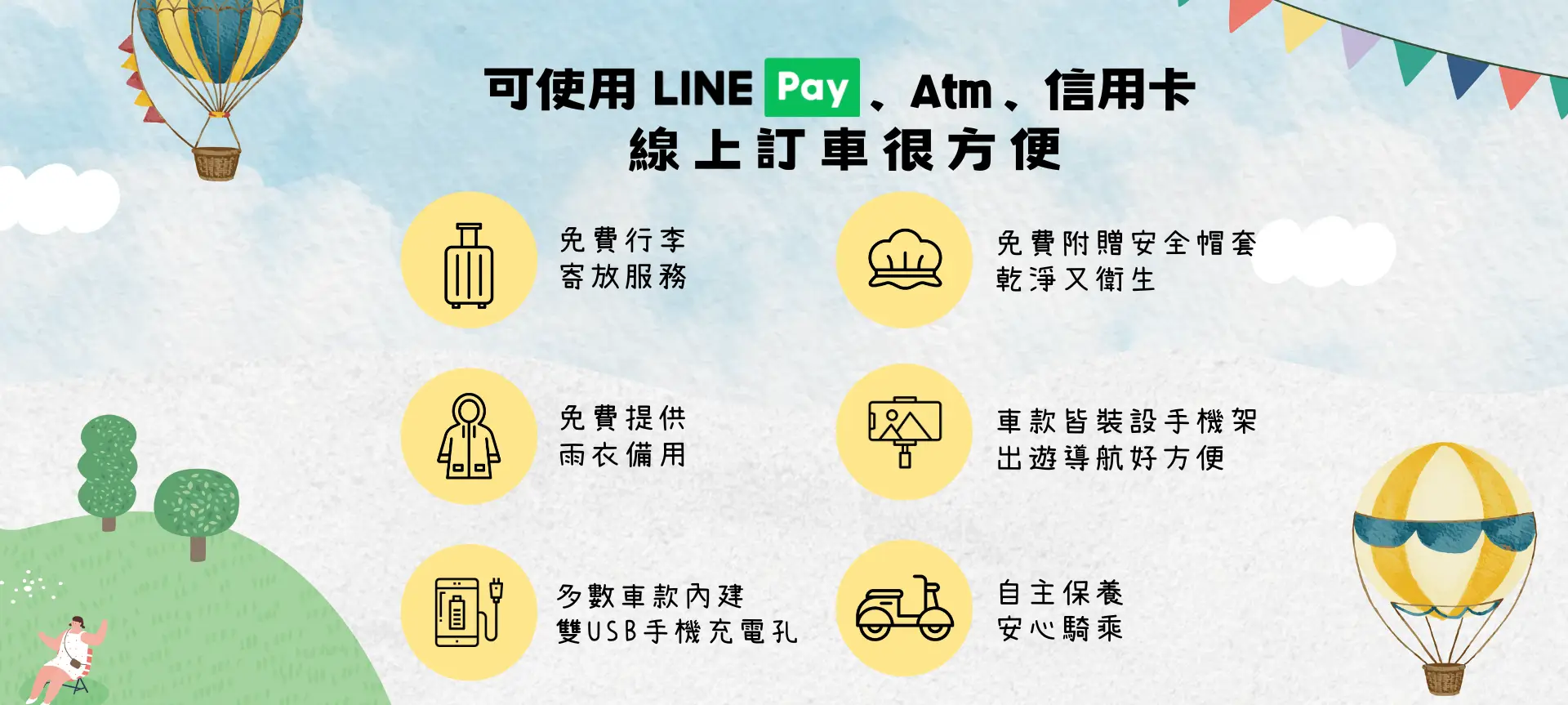台東租機車翔順優質免費服務夠貼心