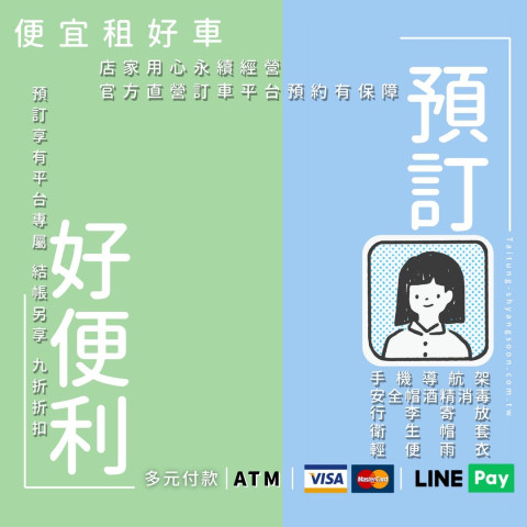 台東租機車