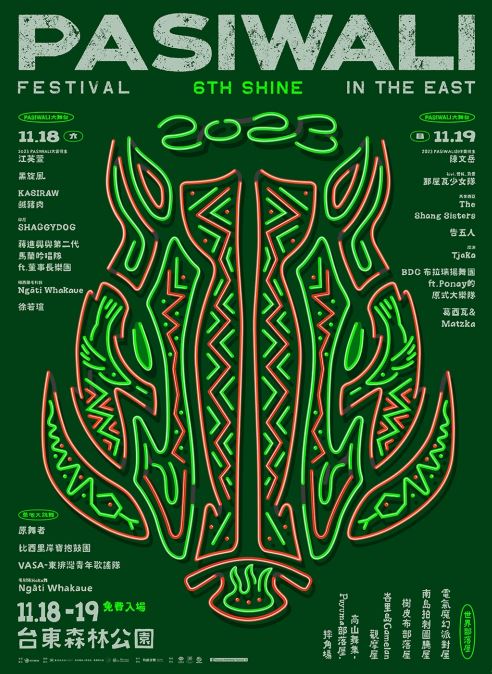 台東PASIWALI 音樂節