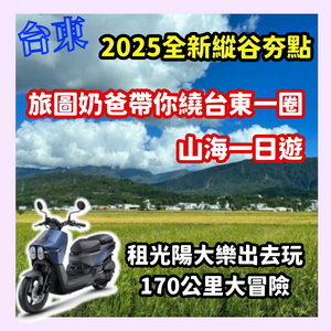 台東租機車